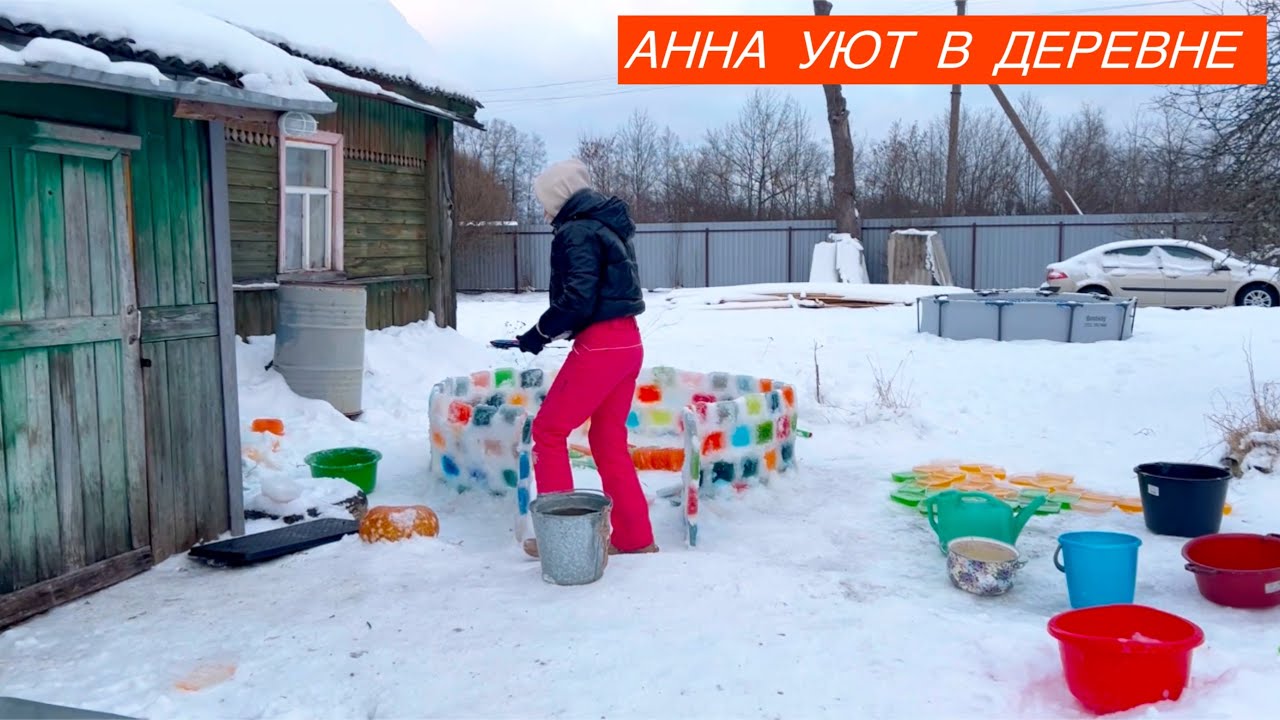 ОСТАЛИСЬ БЕЗ ВОДЫ В ДОМЕ / СПРАВЛЯЮСЬ БЕЗ МУЖА / СТРОЮ ИГЛУ ИЗ ЦВЕТНОГО ЛЬДА ДЛЯ ДЕТЕЙ / 