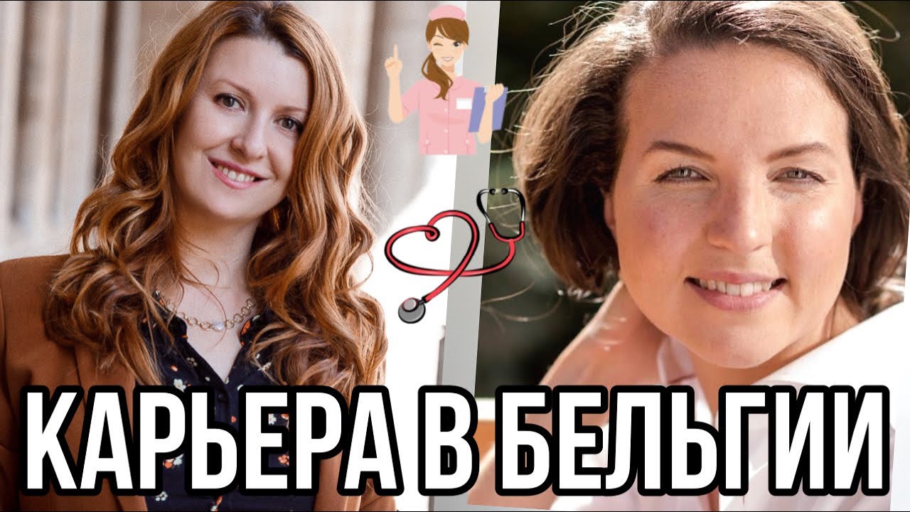 МЕДСЕСТРА 👩‍⚕️ У ВАС ВСЕГДА БУДЕТ РАБОТА / БЕСПЛАТНОЕ ОБРАЗОВАНИЕ / ЗАРПЛАТА / ПЛЮСЫ-МИНУСЫ🇧🇪