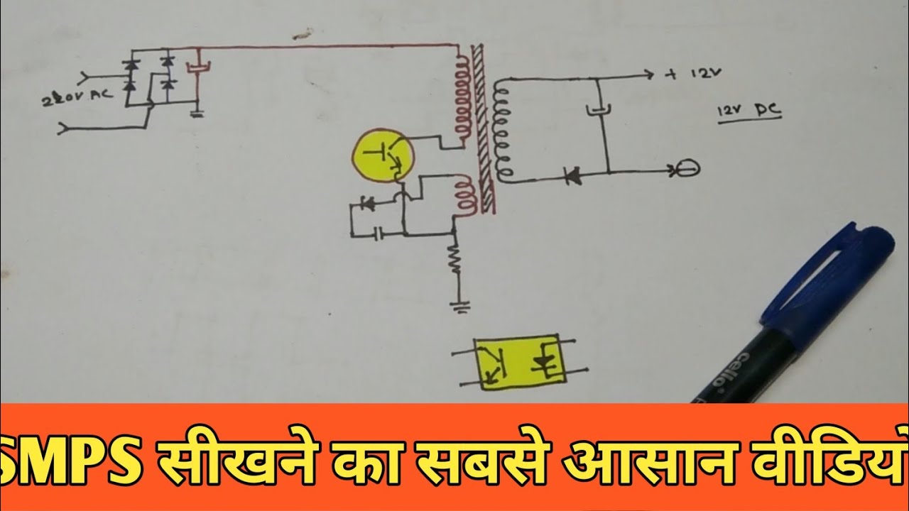 SMPS सीखने का सबसे आसान वीडियो