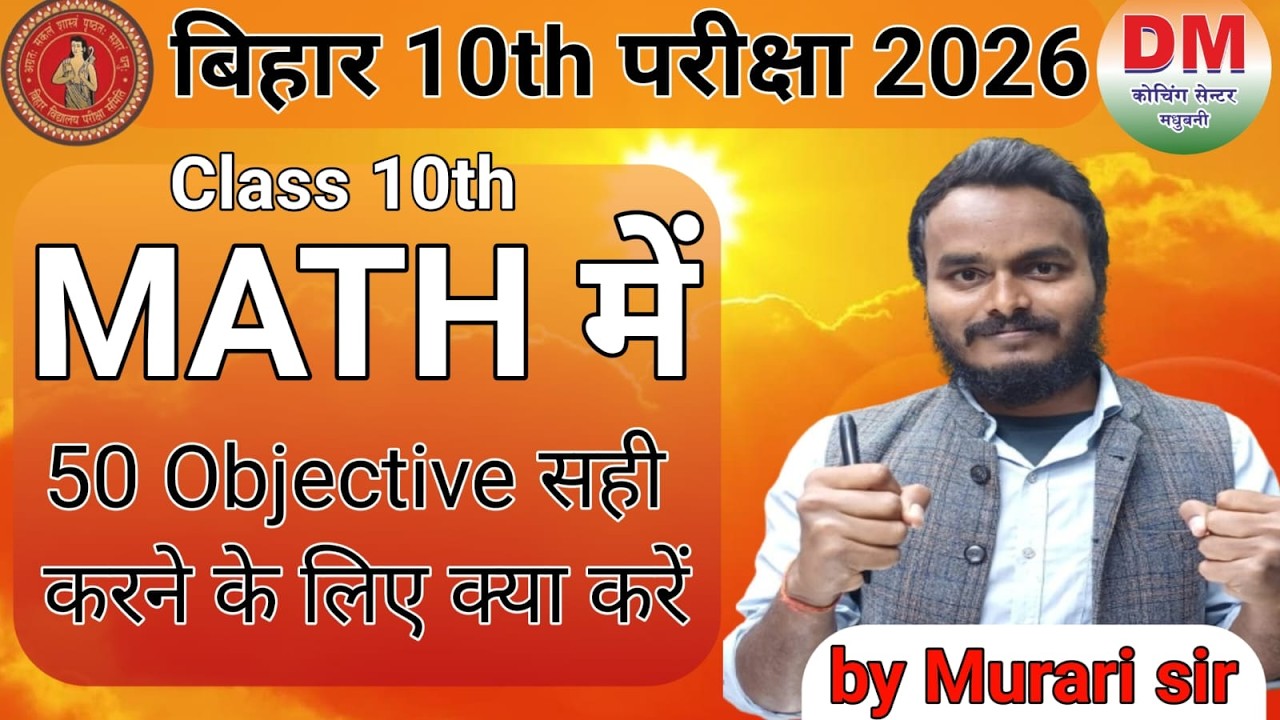 CLASS 10th Math में 50 objective सही करने के लिए क्या करें
