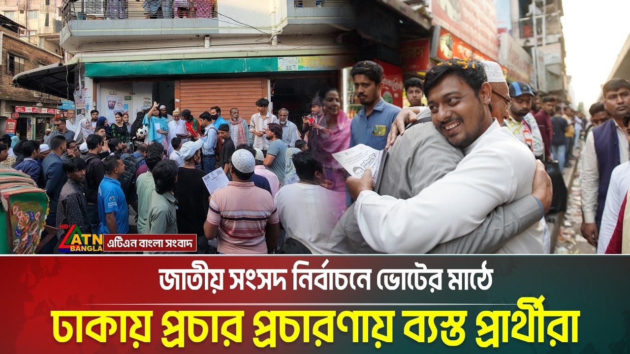 জাতীয় সংসদ নির্বাচনে ভোটের মাঠে ঢাকায় প্রচার প্রচারণায় ব্যস্ত প্রার্থীরা | Election Campaign