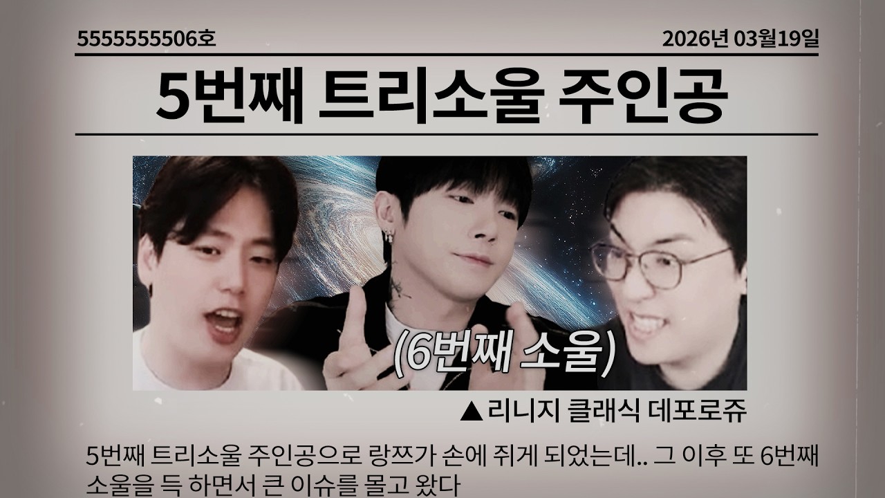 리니지클래식 5번째 트리소울... 후