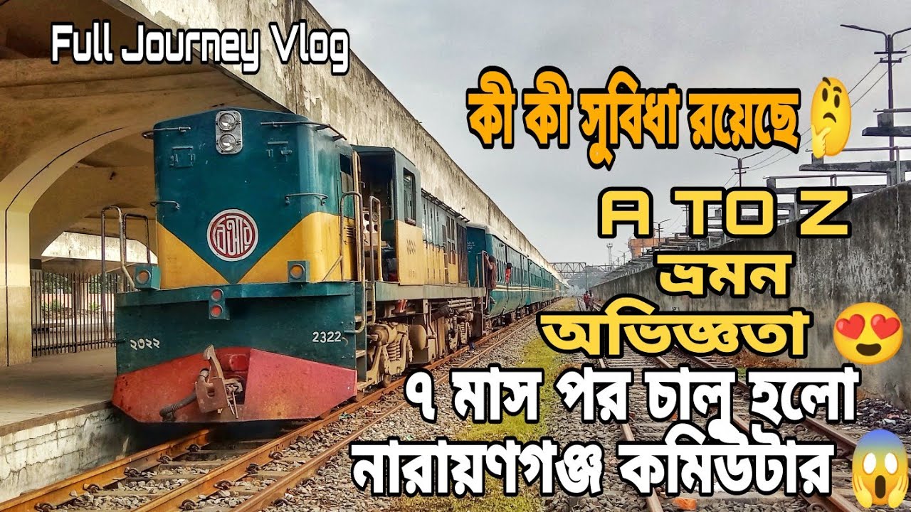 নারায়ণগঞ্জ কমিউটার ট্রেন ভ্রমন 😍 Narayanganj Commuter Train || Bangladesh Railway || BD Rail Enjoy