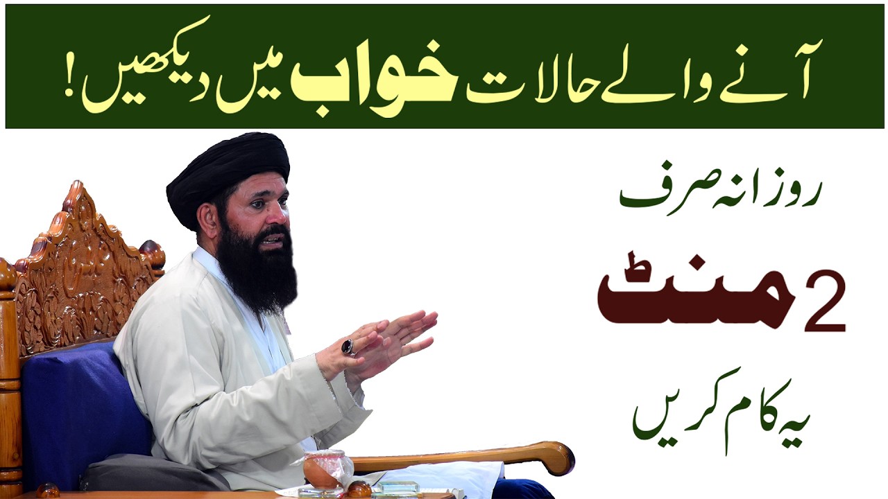 Stop Doing This if You Want True Dreams! | ubqari | Sheikh ul Wazaif