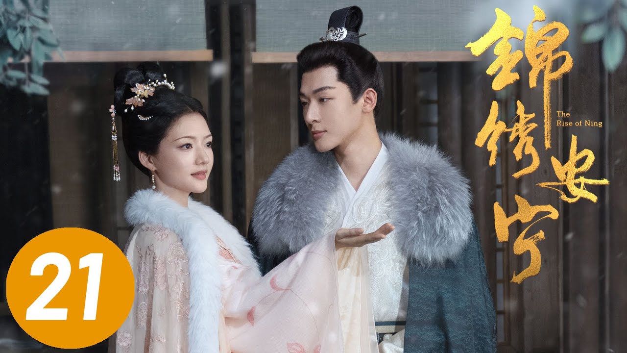 【锦绣安宁】第21集 | 张晚意、任敏主演 | The Rise of Ning EP21 | Starring: Zhang Wanyi, Renmin | ENG SUB