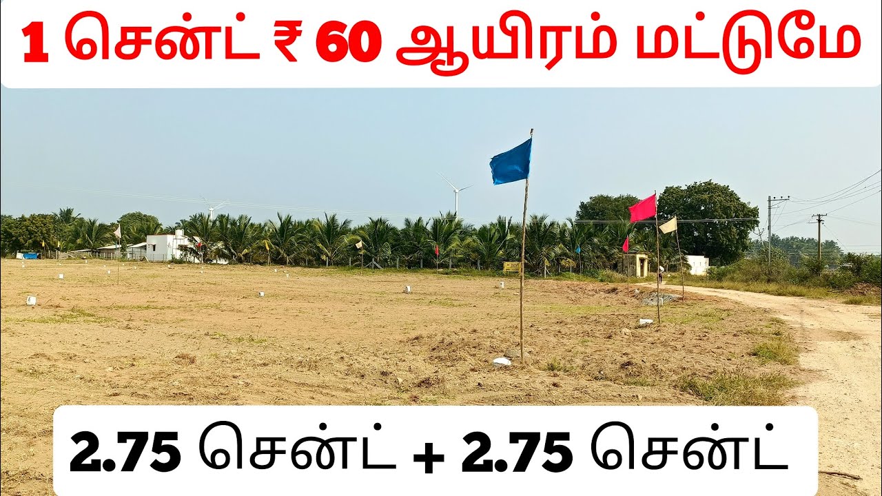 1 cent ₹ 60 thousand only 2.75 + 2.75 cents  URGENT SALE  EAST FACING SITE AVAILABLE NEGOTIABLE 
