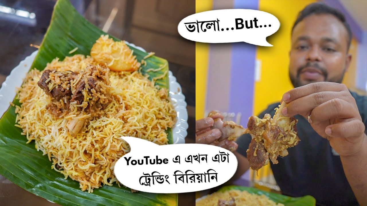Star Biriyani..!! 😓 সত্যিই দাদা বৌদির Mutton Biriyani কে টক্কর দিয়েছে?? Kolkata Style Biryani