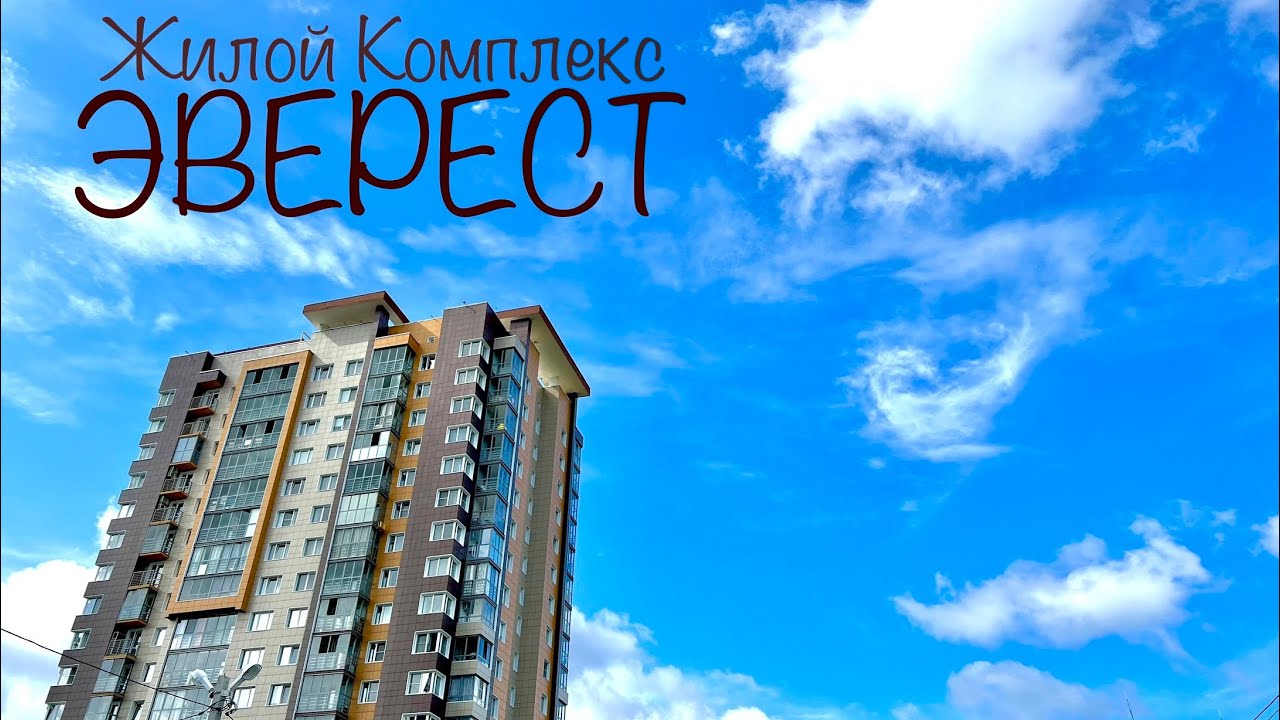 ЖК ЭВЕРЕСТ. Вид на ПРУД почти с АВТОЗАВОДА. Продажа квартиры на последнем этаже. Новостройки Ижевска