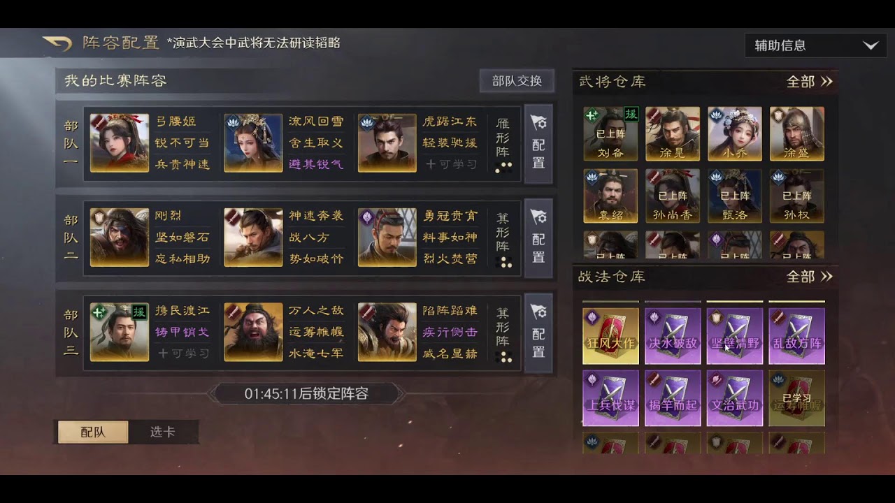 無課妹妹玩三謀，直播免費配陣容哦