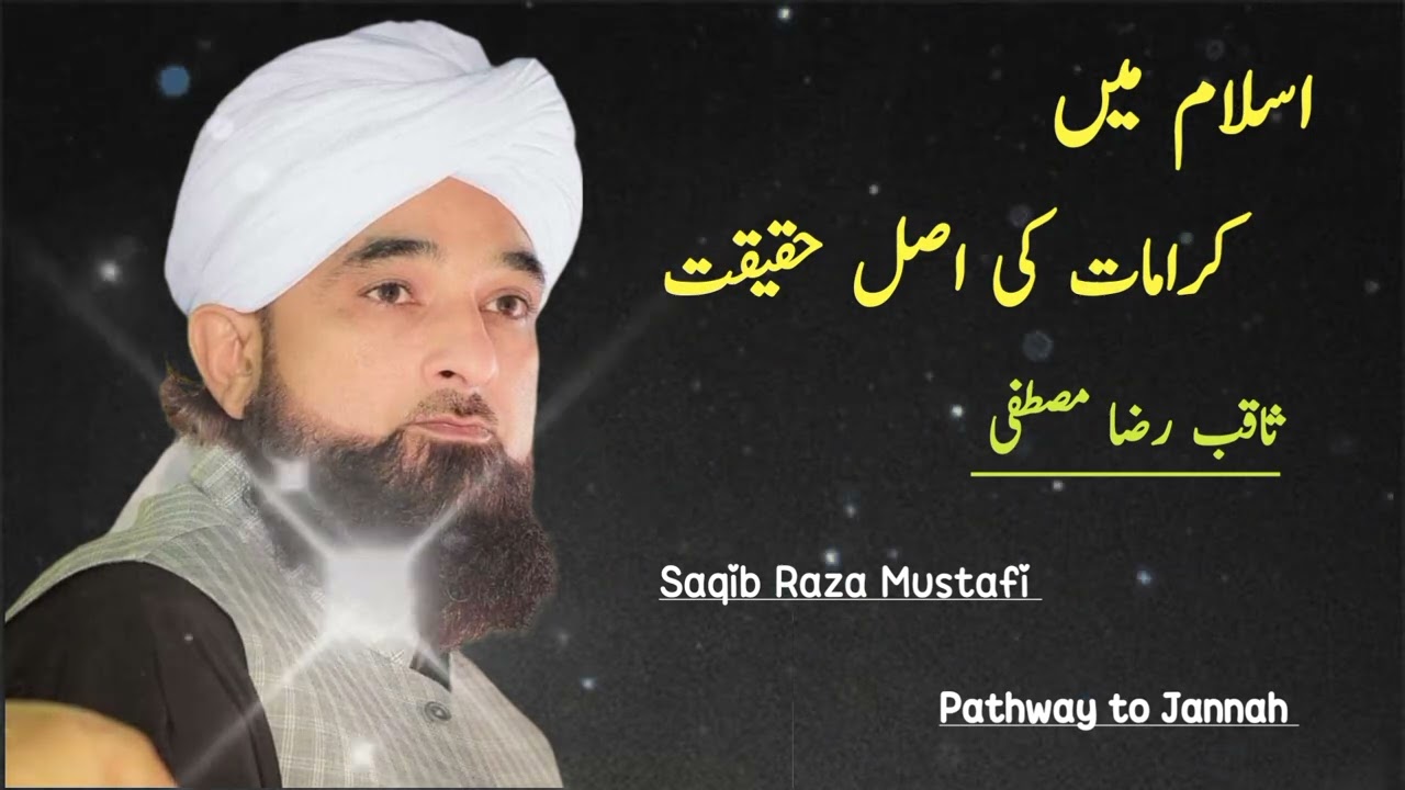 Islam Main Karamat ki Asal Haqeeqat | Saqib Raza Mustafi Beautiful Bayan ❣️ | Pathway to Jannah ❣️