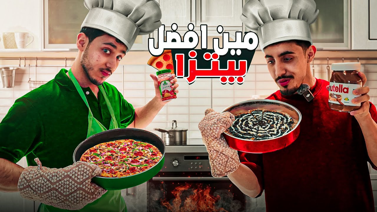 سوينا تحدي البيتزا 🍕( النية بيتزا😰)