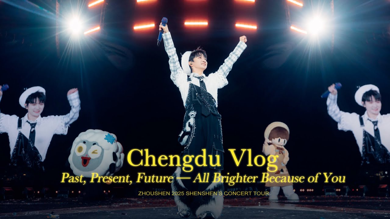 周深 Zhou Shen &ldquo;ShenShen&rsquo;s&rdquo; Concert Tour Chengdu Vlog | Because of You, Every Moment Shines