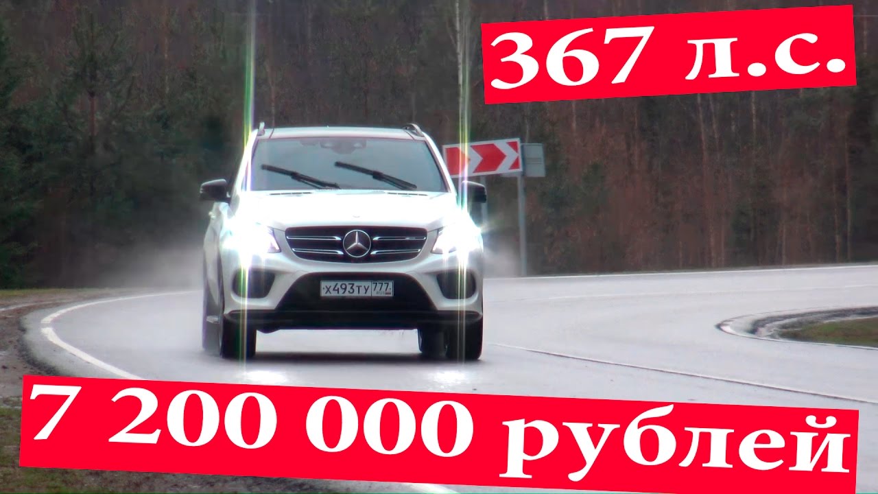 Едет или нет? Mercedes AMG GLE 43 4Matic #СТОК №39