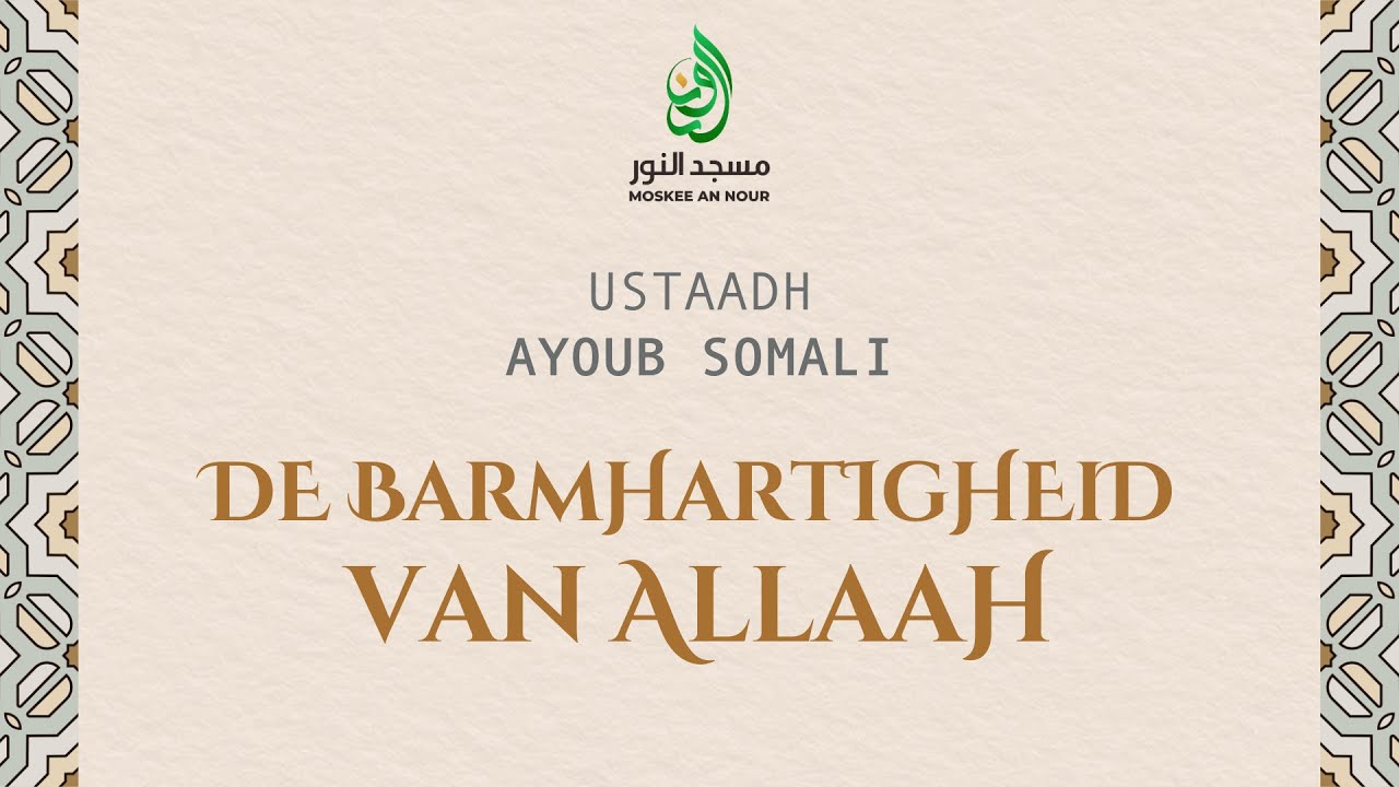 Lezing | De Barmhartigheid Van Allaah | Ayoub Somali