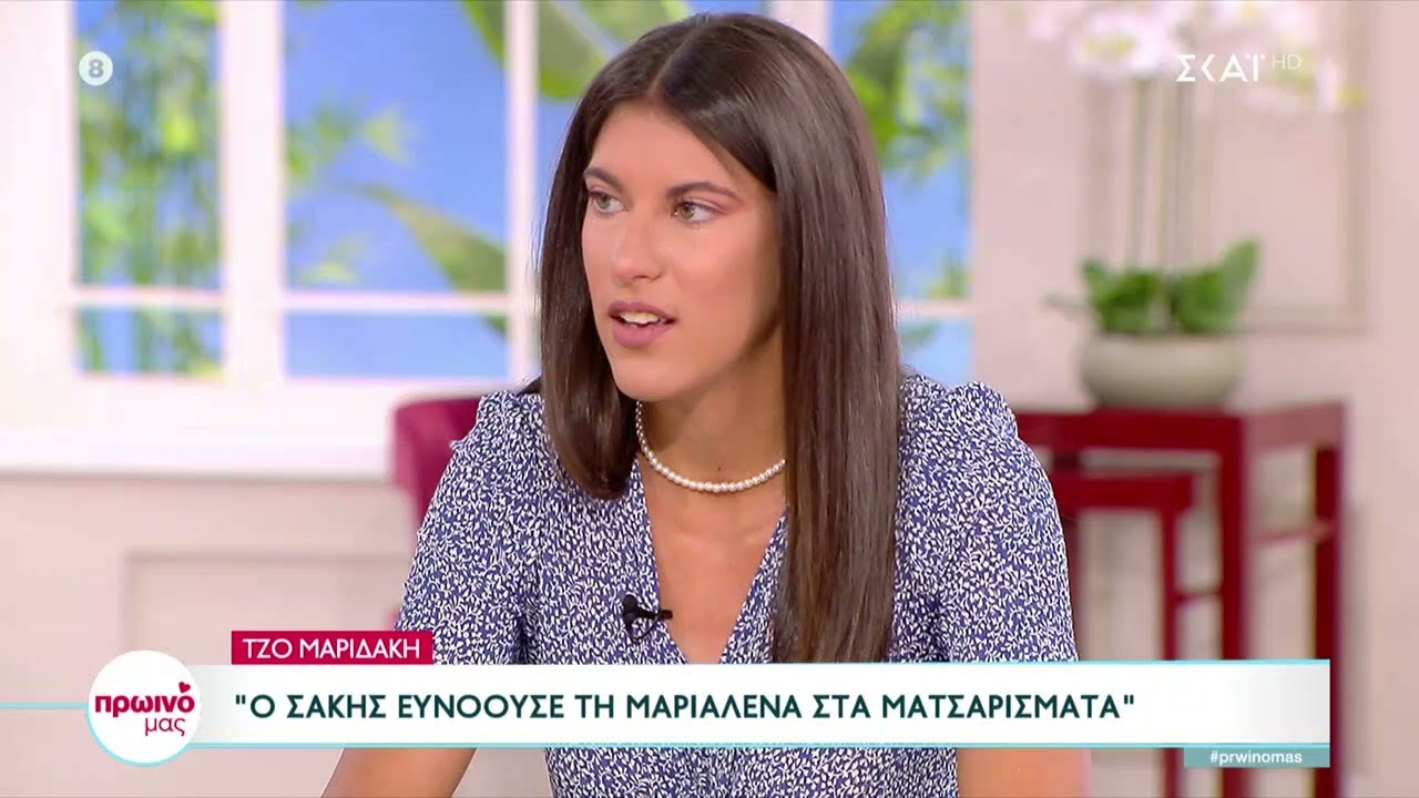Τζο Μαριδάκη: 