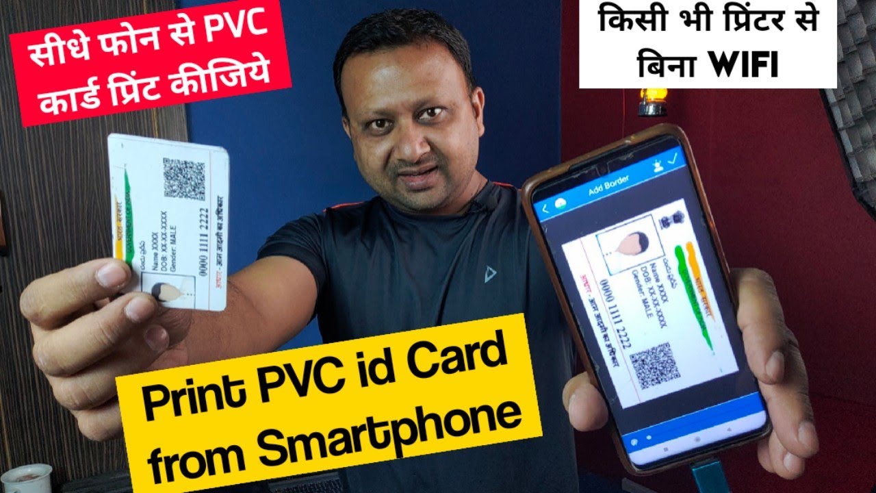 PVC card print from mobile || Print  PVC id Card from Phone