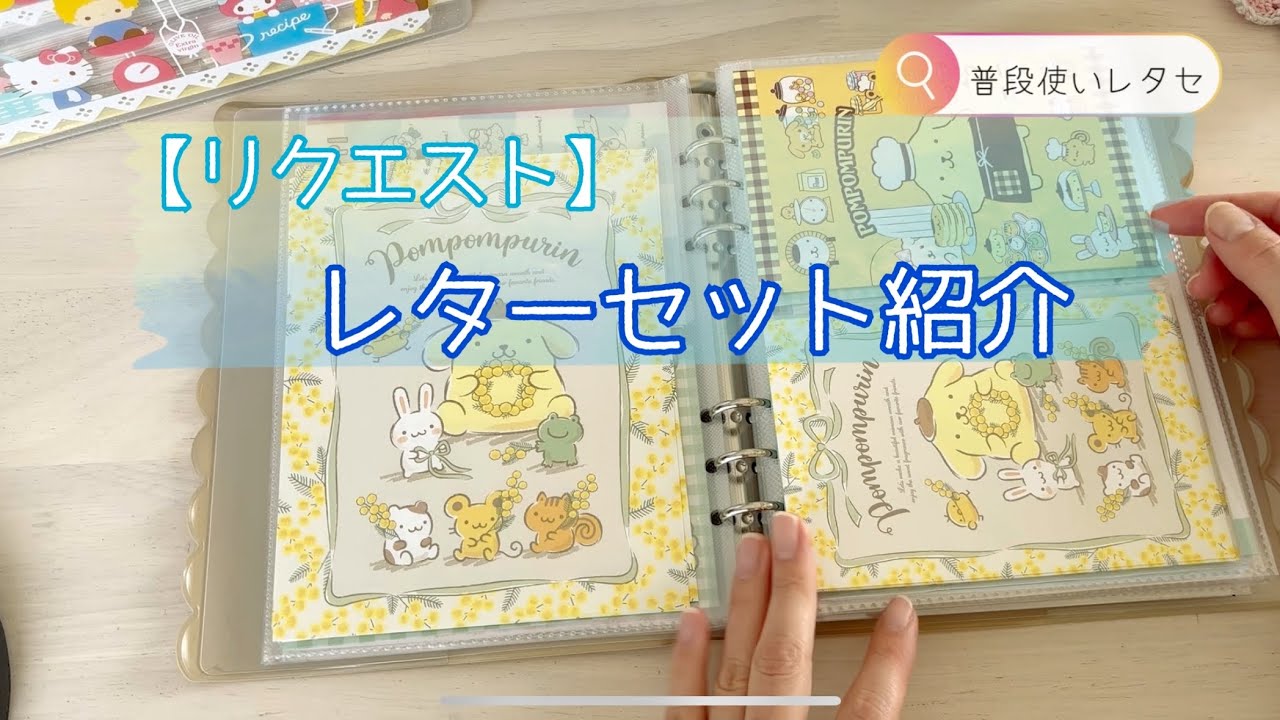【リクエスト】レターセット紹介します💖