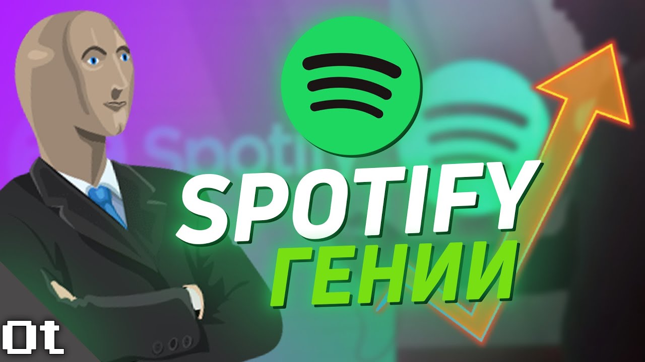 Spotify ПЕРЕВЕРНУЛ МУЗЫКАЛЬНУЮ ИНДУСТРИЮ