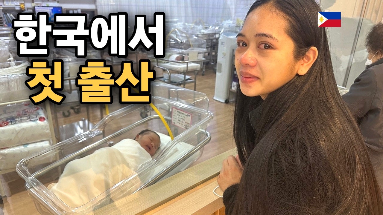 하루 반나절의 사투 끝에 너무 예쁜 딸을 출산해낸 외국인 아내 | 국제커플 | 한필커플 | S4 E37