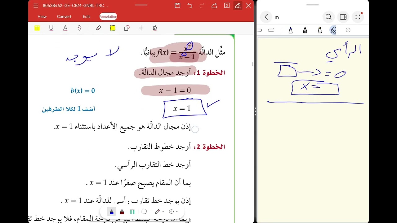 تمثيل الدوال النسبية بيانيا