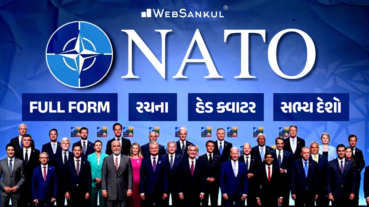 NATO | Full Form, રચના, હેડ ક્વાટર, સભ્ય દેશો | General Knowledge | WebSankul Clips