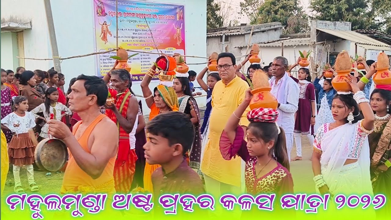 Mahulmunda Asta Prahar Kalas Jatra 2026//Asta Prahar Kalas Jatra Mahulmunda #kirtan #prahari 