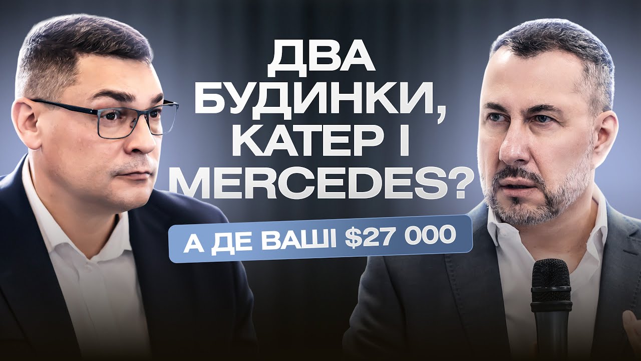 ДВА БУДИНКИ, КАТЕР І MERCEDES? СПОЧАТКУ ПОВЕРНІТЬ СВОЇ $27 000