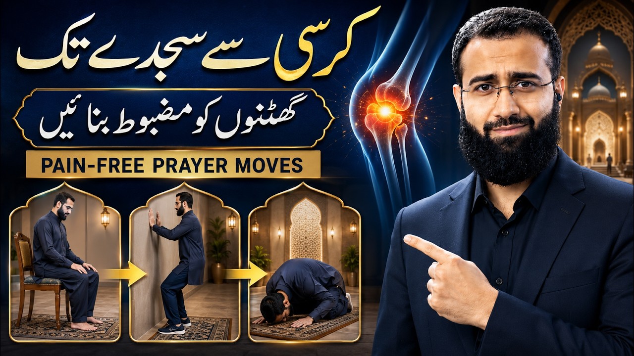 From Chair to Sajdah: Strengthen Your Knees for Pain-Free Prayer | Try These Simple Moves