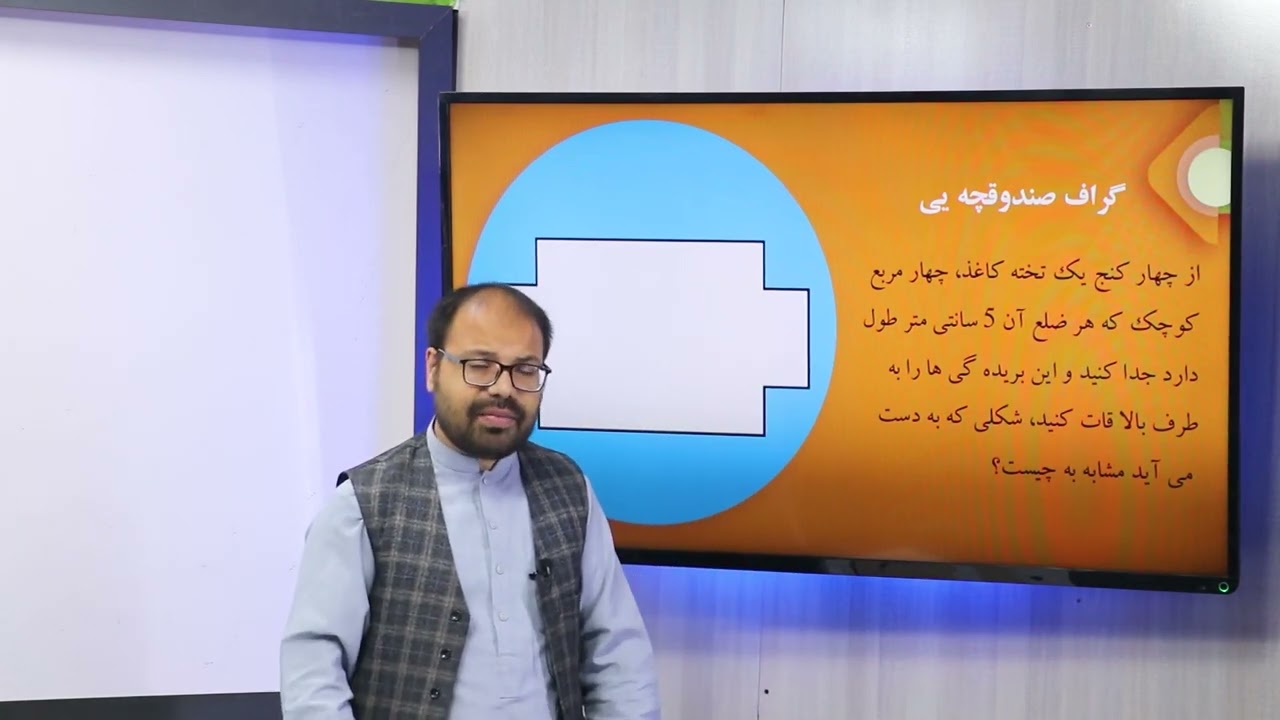 76 صنف دهم مضمون ریاضی چارک ها گراف صندوقچه یی