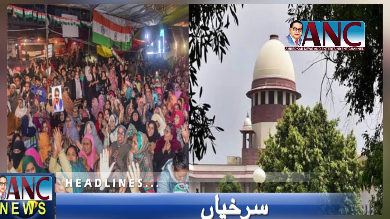 SC refuses to order removal of Shaheen bagh protesters | #ANC Urdu News | 10-Feb