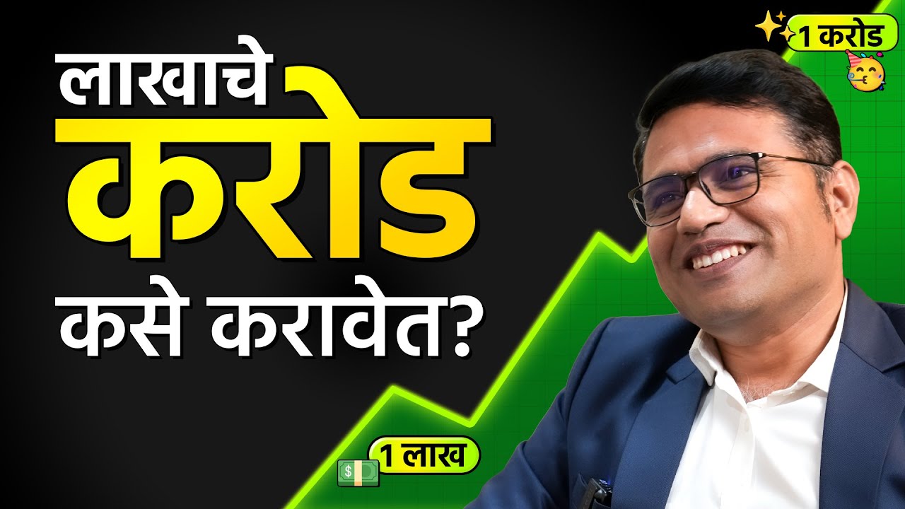 तुमच्या बचतीत लपलेलं करोडचं रहस्य  | Chart Commando Marathi | LIVE |