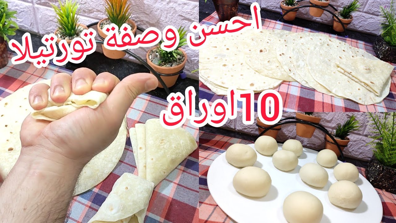 صدقوني 🇩🇿 انجح خبز تورتيلا تاكوس تفرحو بيه عائلة واطفال