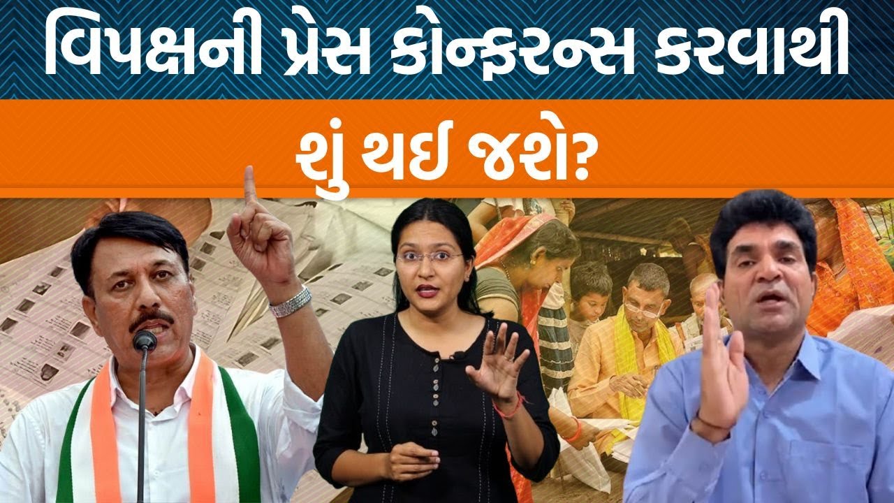SIR પર વિપક્ષની આ વાત સાંભળો ,વિરોધથી ભાજપને ફરક પડશે?