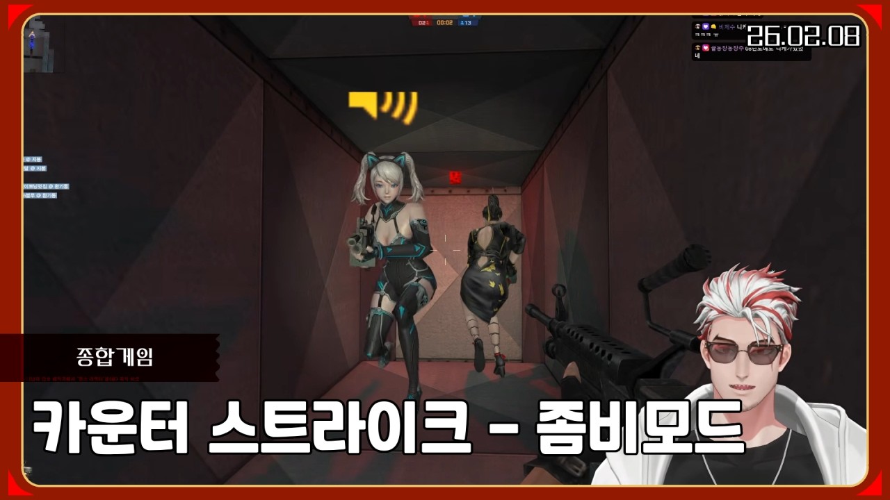 카운터 스트라이크 좀비모드 [26.02.08 / 앵보 다시보기]