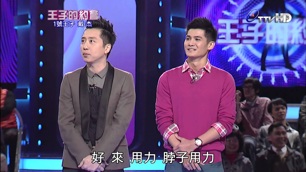 王子的約會 20121229 part1