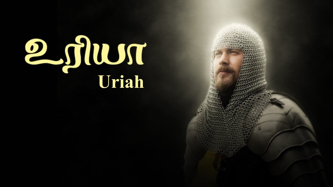 உரியா / Uriah David-23