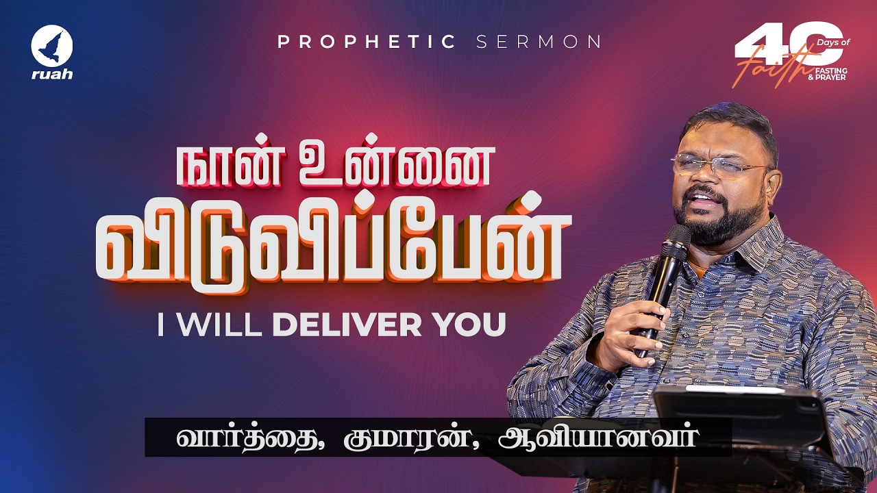 I AM SET FREE - Part 01 | Day 15 – Freedom | Powerful Prophetic Word #AlwinThomas #Deliverance
