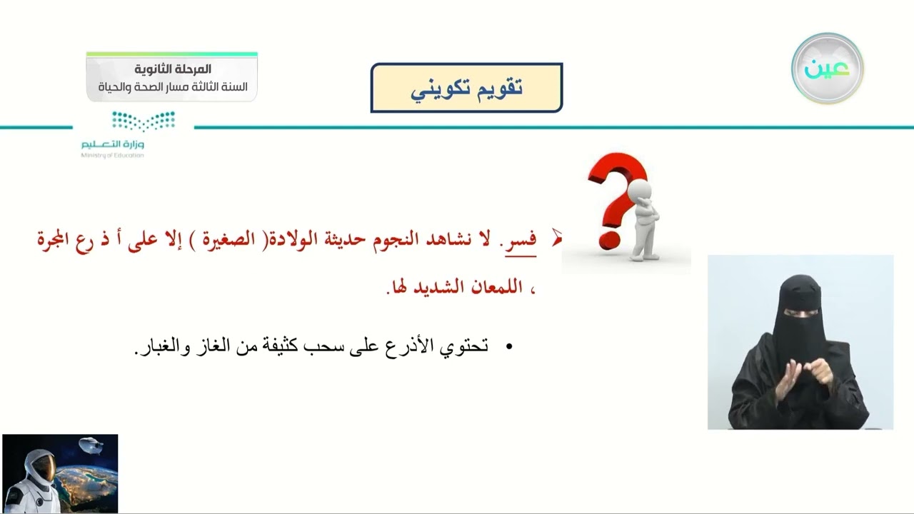 2-1 النجوم والمجرات( مجرة درب التبانة + تركيب مجرة درب التبانة)
