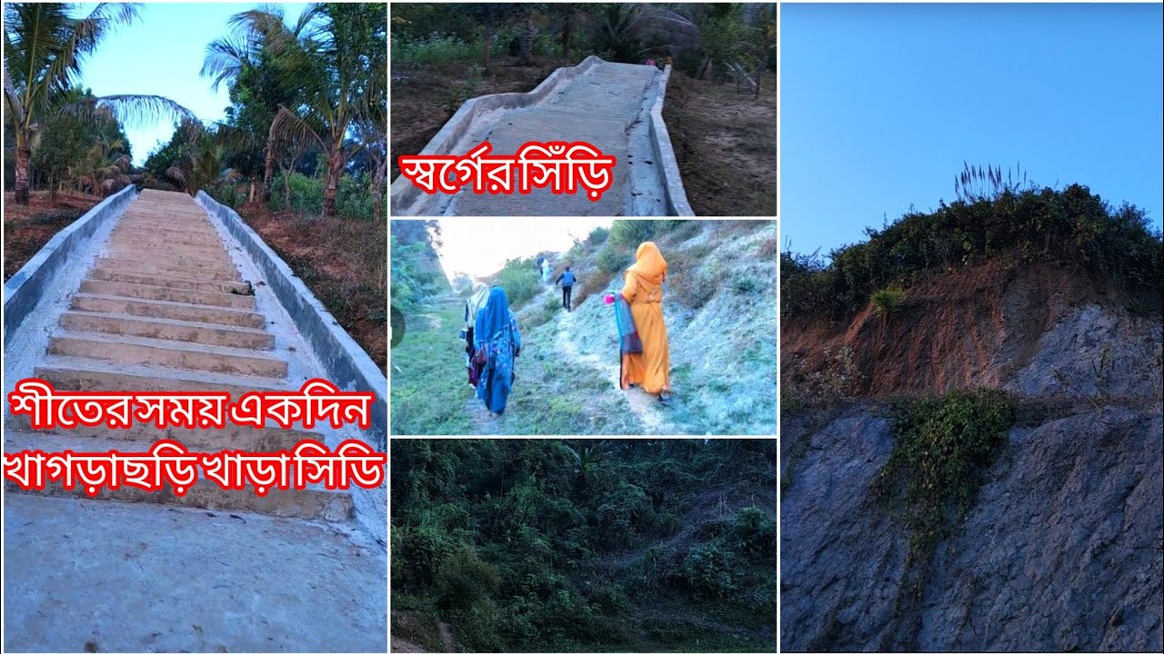 অসম্ভব সুন্দর খাগড়াছড়ি রাস্তা /পাহাড়ের উপর থেকে খাগড়াছড়ি শহর অসম্ভব সুন্দর দেখতে।। 
