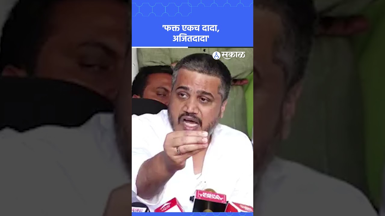 बारामतीतील पत्रकार परिषदेत रोहित पवार उठले अन् काय घडलं? | Ajit Pawar Death, Baramati, Sakal News