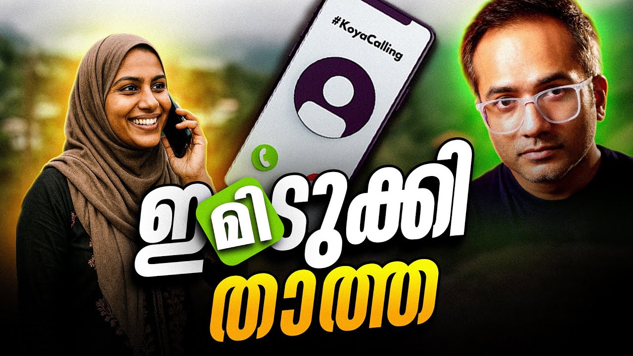 ഇടുക്കിയിൽ നിന്നൊരു മിടുക്കി വിളിച്ചപ്പോൾ…!!