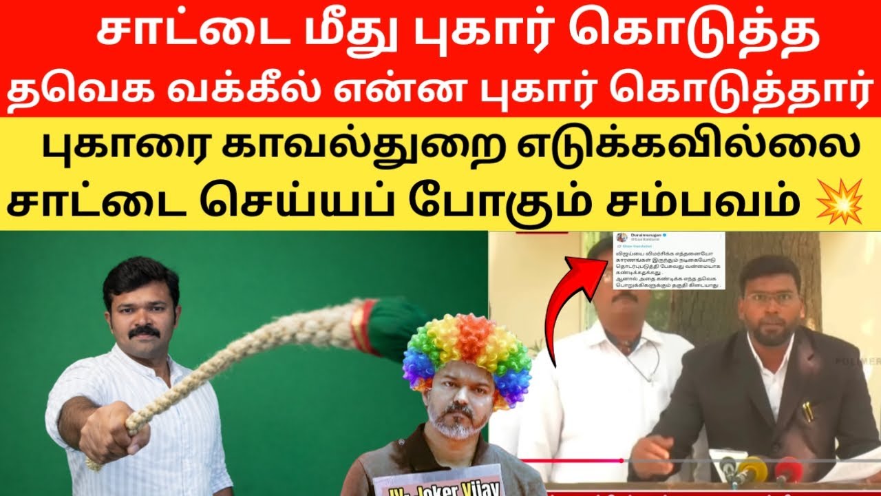 🔴சாட்டையின் மீது புகார் கொடுக்க போன வக்கீல்😱#vettaioodagam #seeman #saattai #vijay #trending #viral 