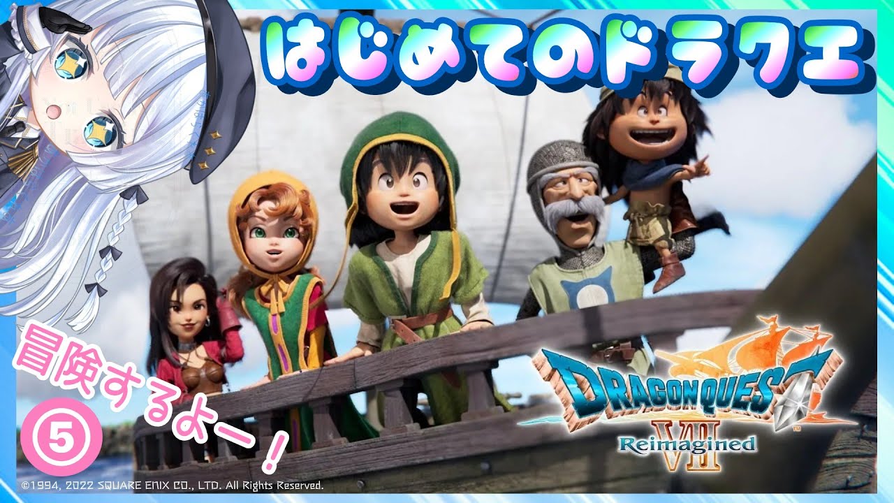 PS5【DQ7】ドラゴンクエストVII Reimagined はじめて挑むドラクエ冒険【ドラクエ７リメイク】#5