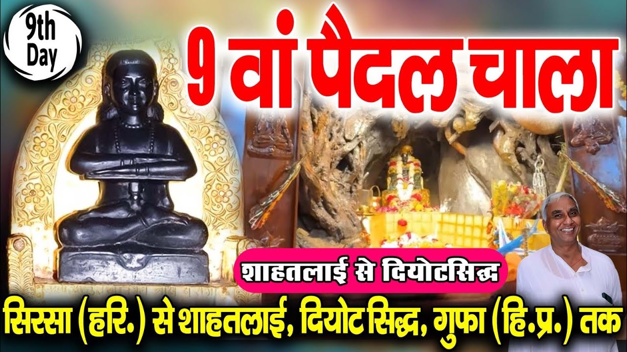 9va Varshik Chala|Day_9|09-03-2025|Shahtalai to Deothsidh|baba balak nath ji| Bhagat Suresh Gupta Ji