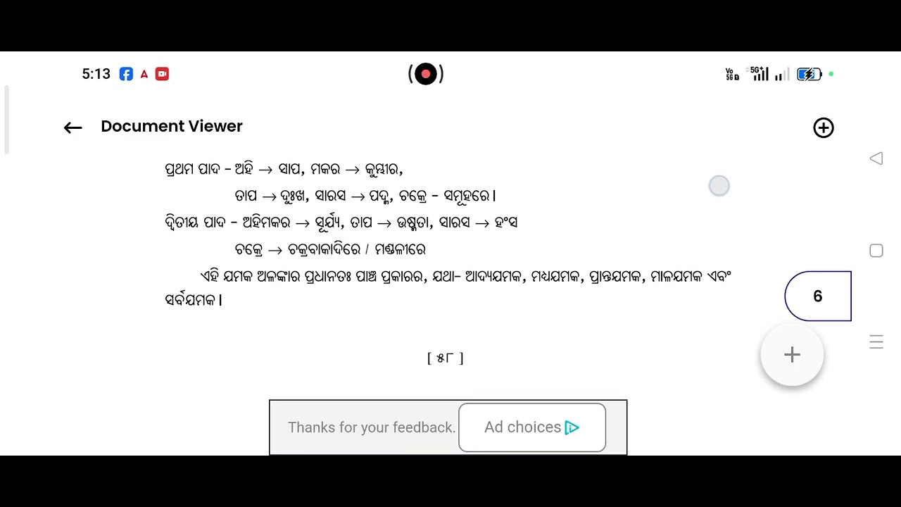 𝐂𝐇𝐇𝐀𝐍𝐃𝐀 ||ଛନ୍ଦ ଓ ଅଳଙ୍କାର ||𝐂𝐋𝐀𝐒𝐒-𝟏𝟎||𝐎𝐃𝐈𝐀 𝐆𝐑𝐀𝐌𝐌𝐀𝐑||𝐎𝐓𝐄𝐓, 𝐎𝐒𝐒𝐓𝐄𝐓, 𝐂𝐓𝐄𝐓, 𝐎𝐒𝐒𝐂, 𝐎𝐒𝐒𝐒𝐂 𝐄𝐗𝐀𝐌𝐒||𝐒𝐀𝐑𝐎𝐉 𝐒𝐈𝐑|