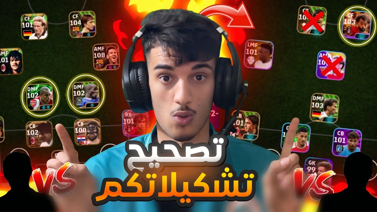 تعديل تشكيلات المتابعين من داخل حساباتهم🔥صاحب أغلى حساب ألعب معاه مباراة😱