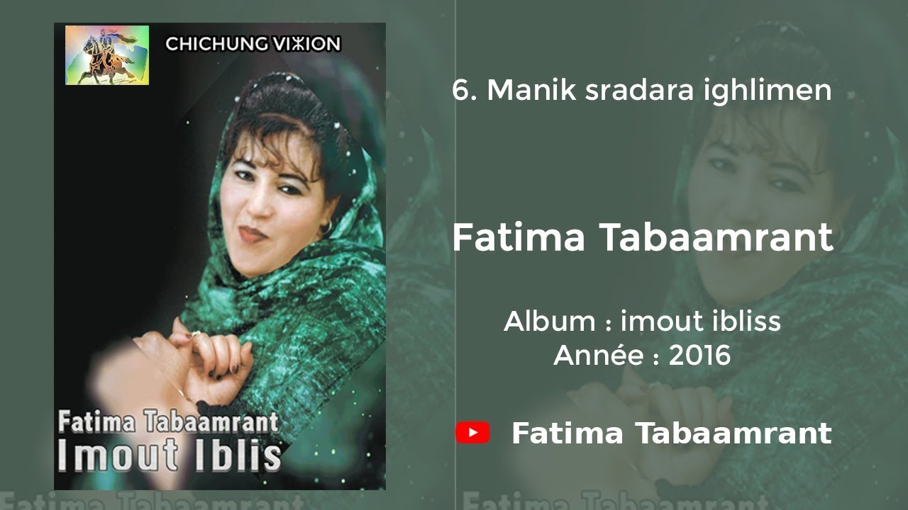 Fatima Tabaamrant : Manik sradara ighlimen - 2016 فاطمة تبعمرانت