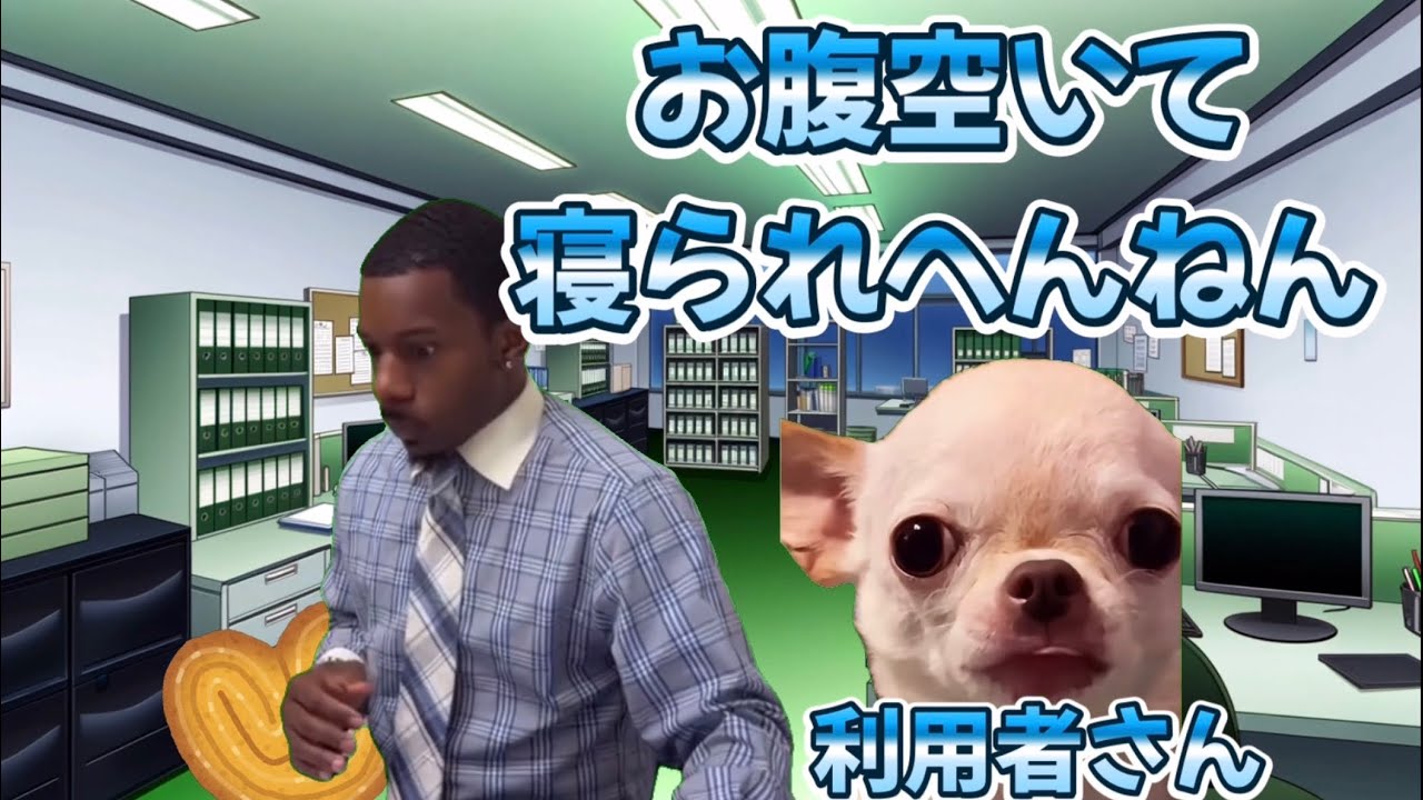 【介護ミーム】ある夜勤の出来事