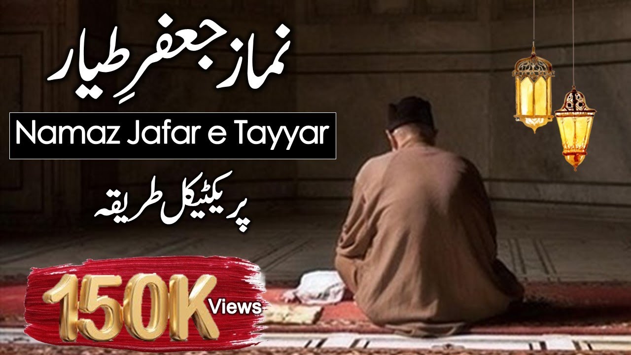 Namaz e Jafar e Tayyar Ka Tarika | Namaz e Tasbeeh | نماز جعفر طیار | Maulana Syed Ali Naqi Kazmi