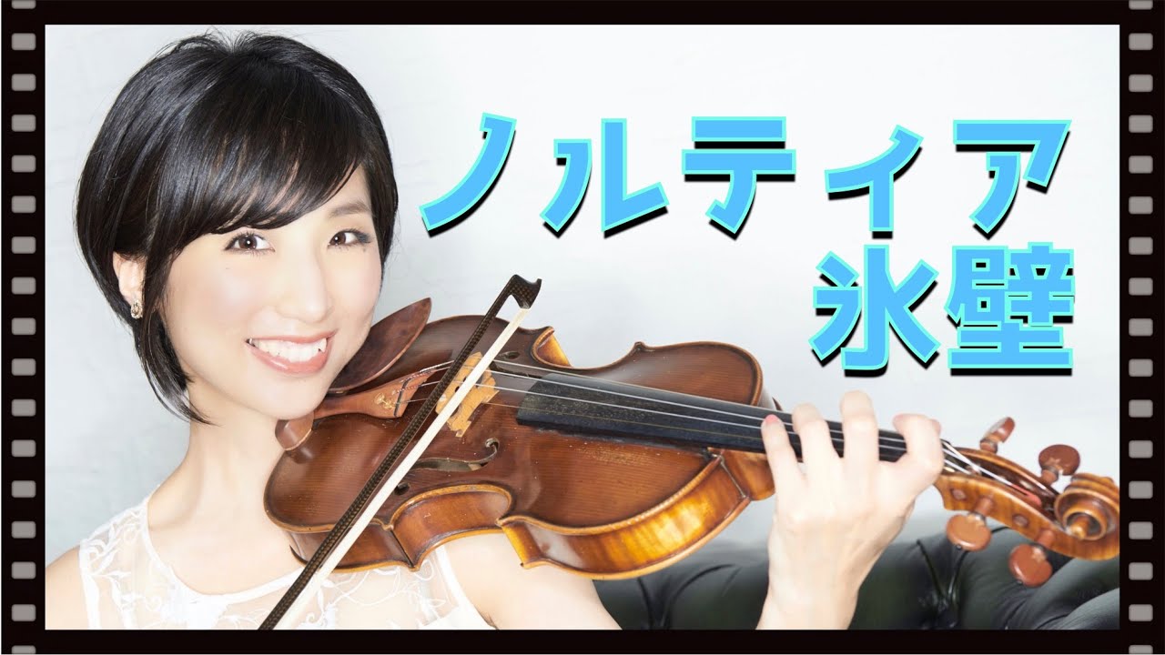 Ys2 ~Ice Ridge of Noltia~ 「ノルティア氷壁」水谷美月（歌とバイオリン演奏）